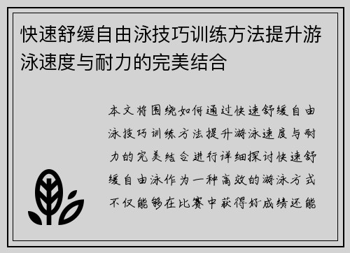 快速舒缓自由泳技巧训练方法提升游泳速度与耐力的完美结合