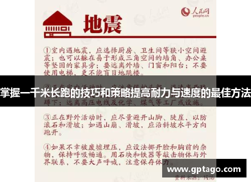 掌握一千米长跑的技巧和策略提高耐力与速度的最佳方法