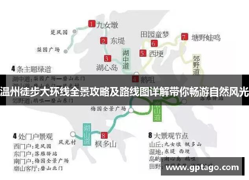 温州徒步大环线全景攻略及路线图详解带你畅游自然风光